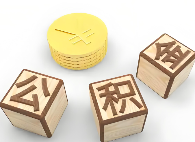 杭州的公積金代辦提取知道怎么弄的不？